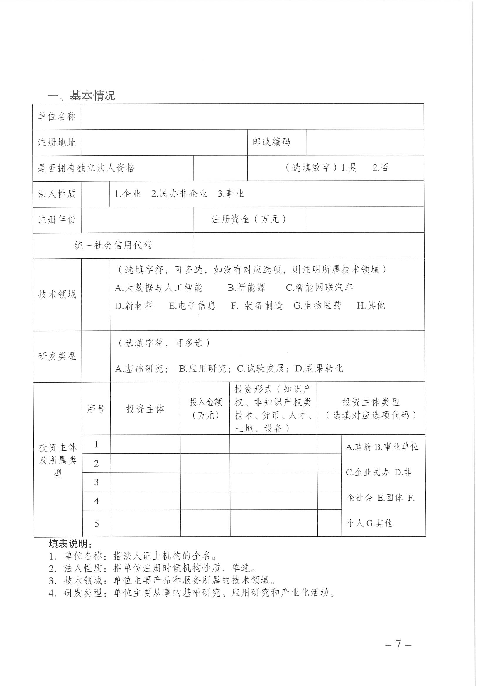 重慶渝北區(qū)新型研發(fā)機(jī)構(gòu)申報(bào)2