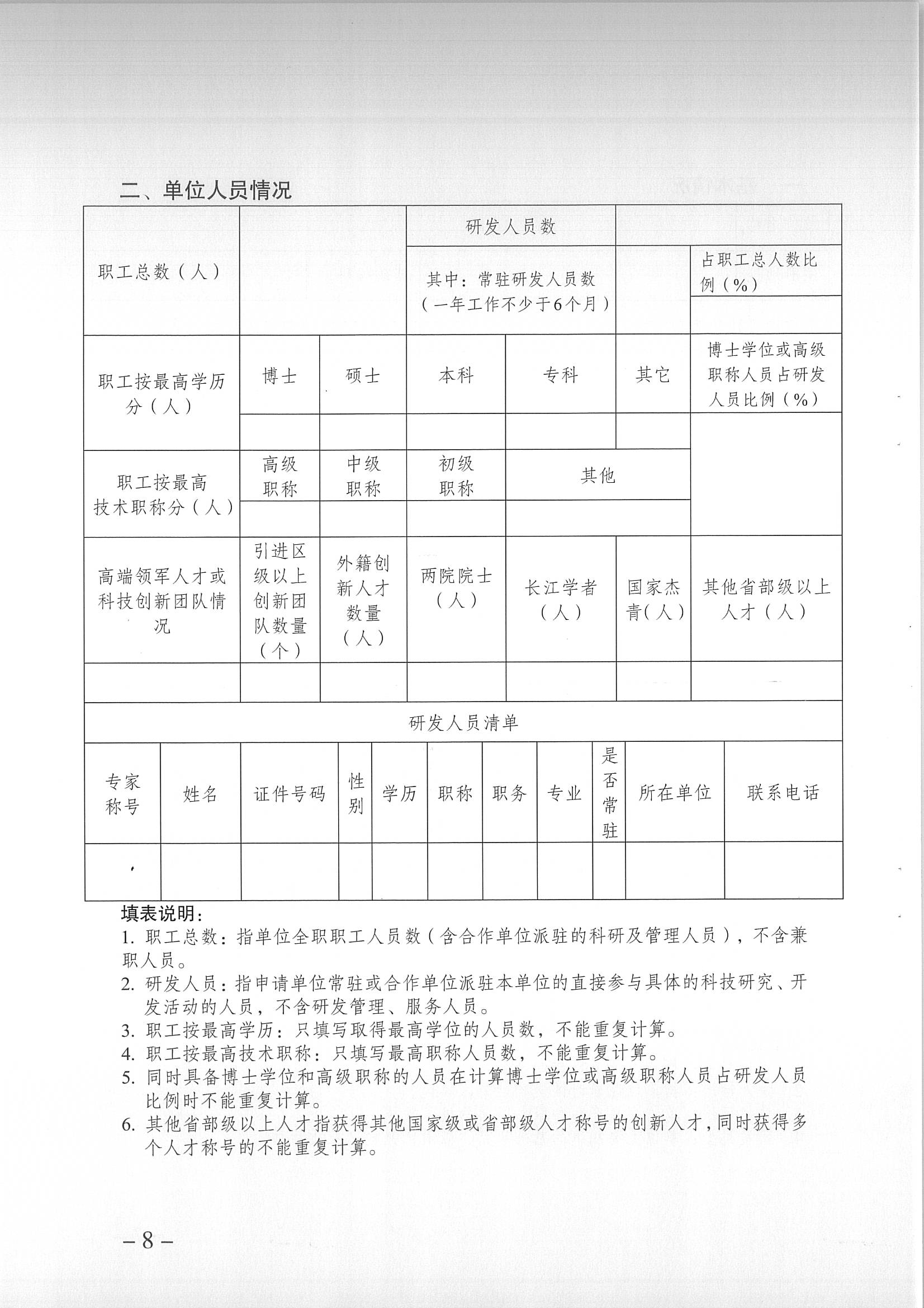 重慶渝北區(qū)新型研發(fā)機(jī)構(gòu)申報(bào)3