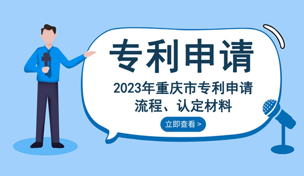 2023年重慶市專利申請