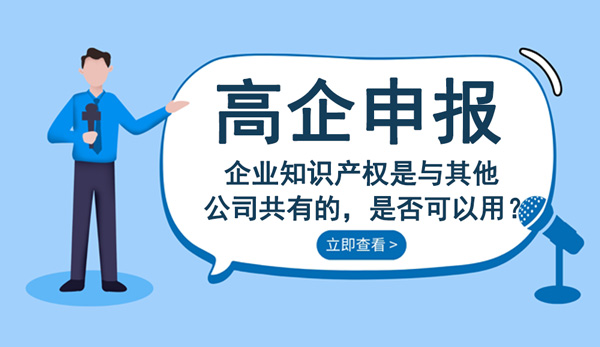 高新技術企業申報