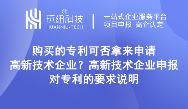 高新技術企業申報