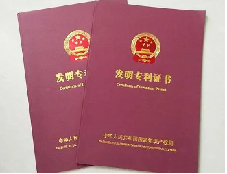 發明專利證書