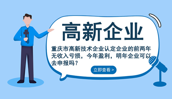 重慶市高新技術企業認定