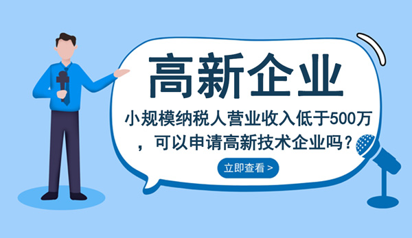 高新技術(shù)企業(yè)認(rèn)定常見問題解答