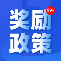 最新消息！海南省開展 2022 年激勵企業上規模 獎勵資金申報工作