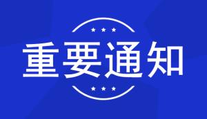 市經信委 | 關于組織開展2022年重慶市智能制造標桿企業申報工作的通知