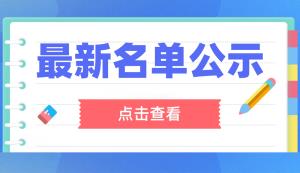 第十一屆中國創新創業大賽（重慶賽區）名單公示！