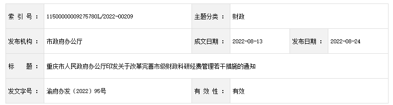 關于改革完善市級財政科研經費管理若干措施的通知