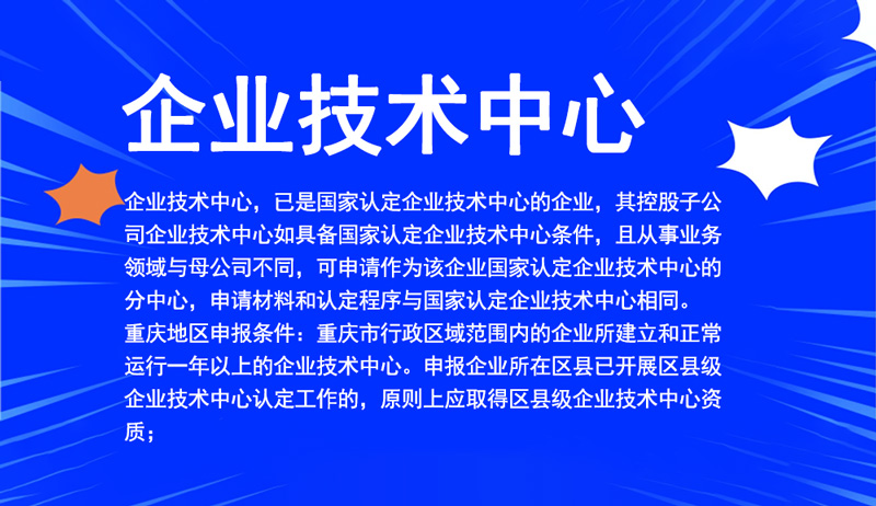 企業技術中心