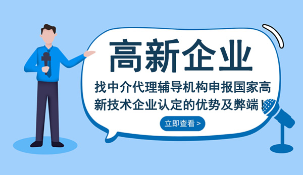 國家高新技術企業認定