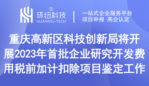 企業(yè)研究開(kāi)發(fā)費(fèi)用稅前加計(jì)扣除