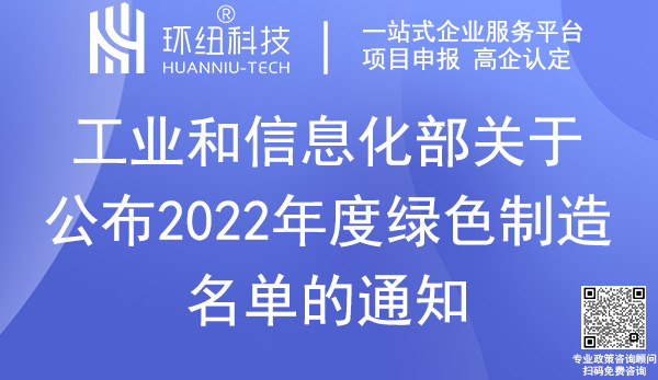 2022綠色制造名單_國家級綠色工廠認證