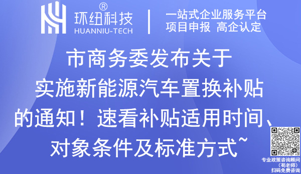 新能源汽車置換補貼