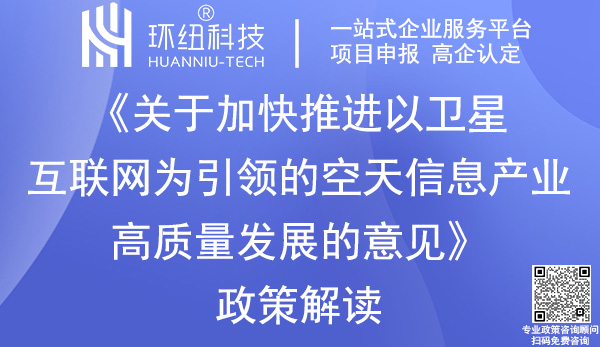 重慶推進空天信息產(chǎn)業(yè)高質(zhì)量發(fā)展意見