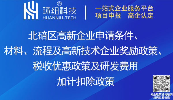 北碚區(qū)高新企業(yè)申請