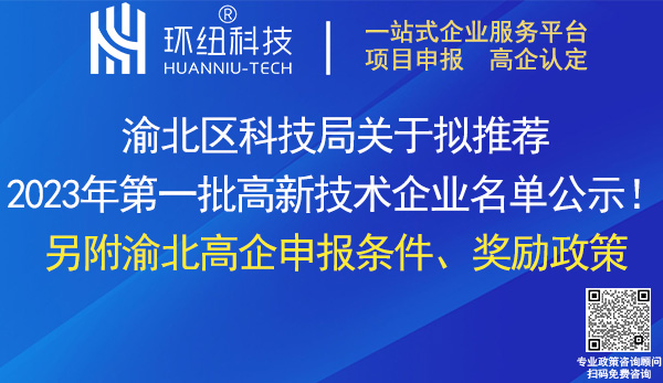 渝北區高新技術企業名單