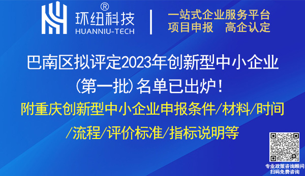 創(chuàng)新型中小企業(yè)認(rèn)定