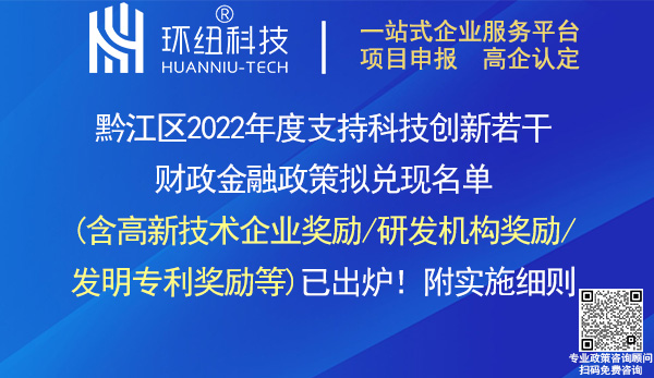 重慶市大足區鼓勵科技創新政策十條