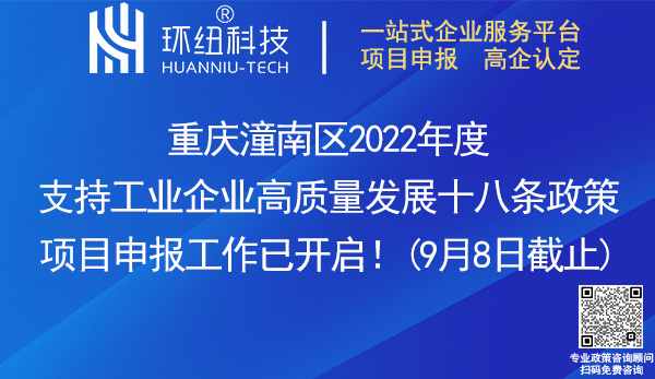 潼南區(qū)工業(yè)企業(yè)政策獎(jiǎng)勵(lì)申報(bào)